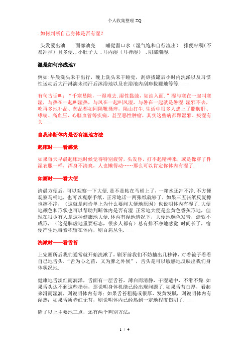 如何判断身体有湿气以及如何排湿