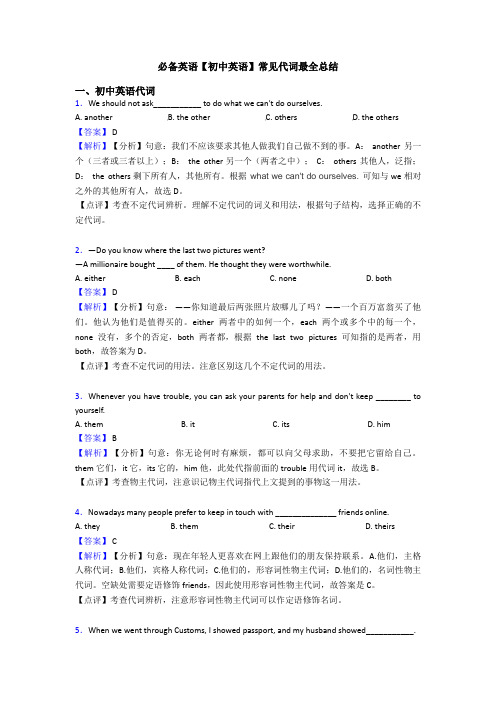 【初中英语】常见代词最全总结(1)