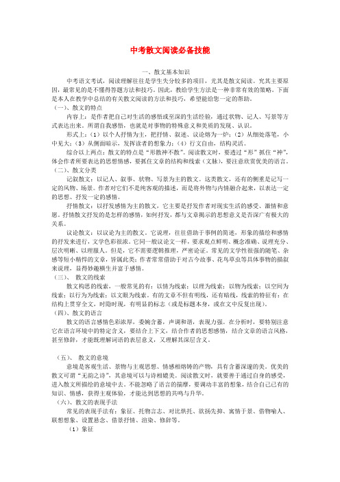 2012中考语文 散文阅读训练