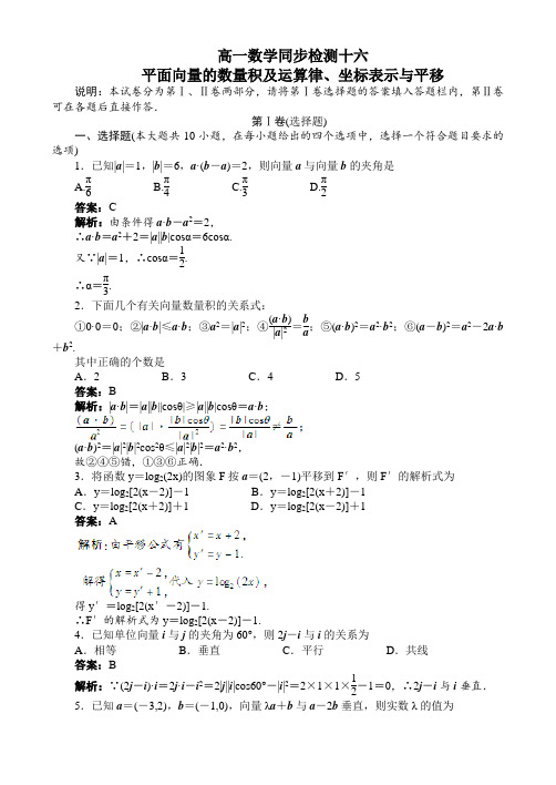 高一下数学同步训练：平面向量的数量积及运算律、坐标表示与平移(附答案) (1)