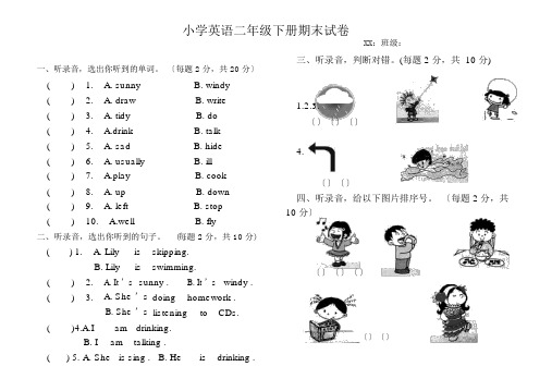 小学英语二年级下册期末试卷外研社