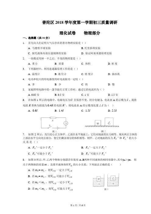 2019届普陀区中考物理一模