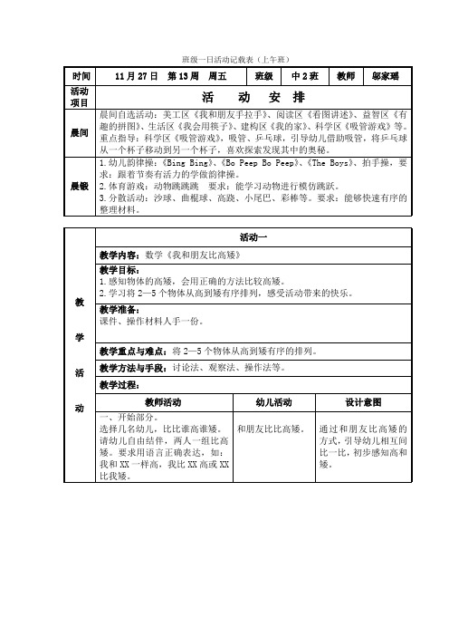 周五数学我和朋友比高矮