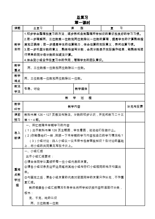 西师版式小学三年级上册数学总复习