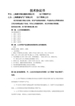 变压器技术协议