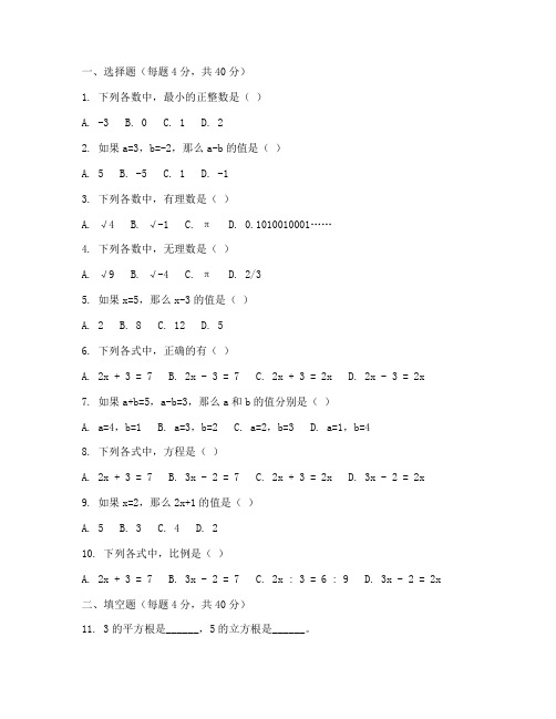 七年级数学综合测试卷