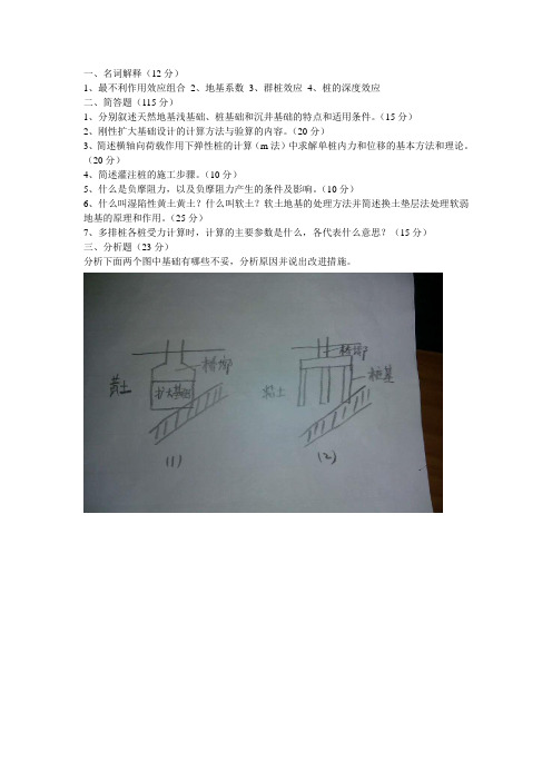 2013长安大学公路学院复试题基础工程