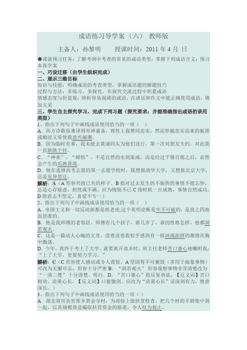 成语练习导学案 (六)  教师版