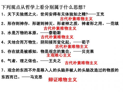 2013高考一轮复习课件《生活与哲学》第3课_时代精神的精华[1]