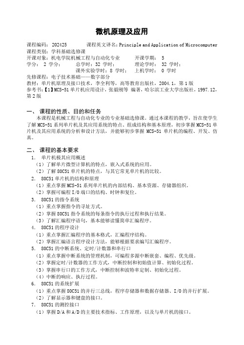 微机原理及应用