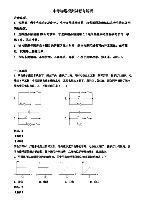 〖精选3套试卷〗安徽省安庆市2020年中考物理二模试卷