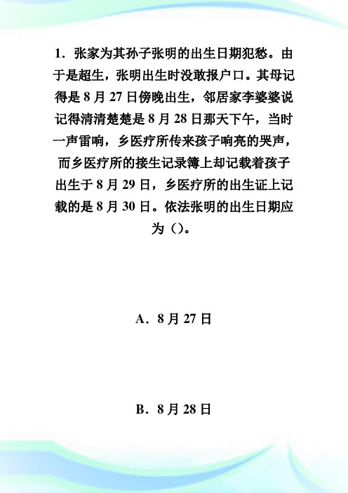 2020在职法律硕士民法精华试题及答案(1)完整篇.doc