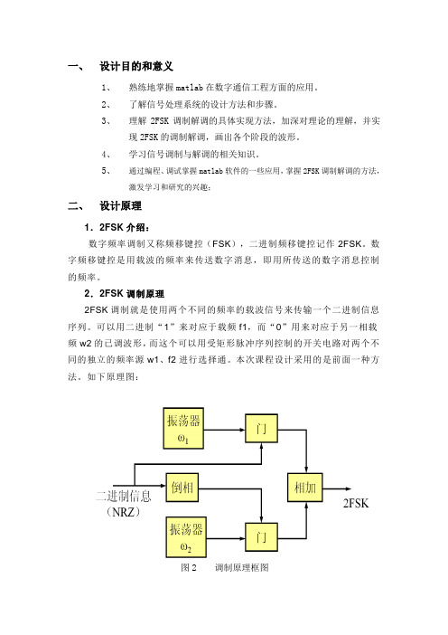 通信原理实验报告_5