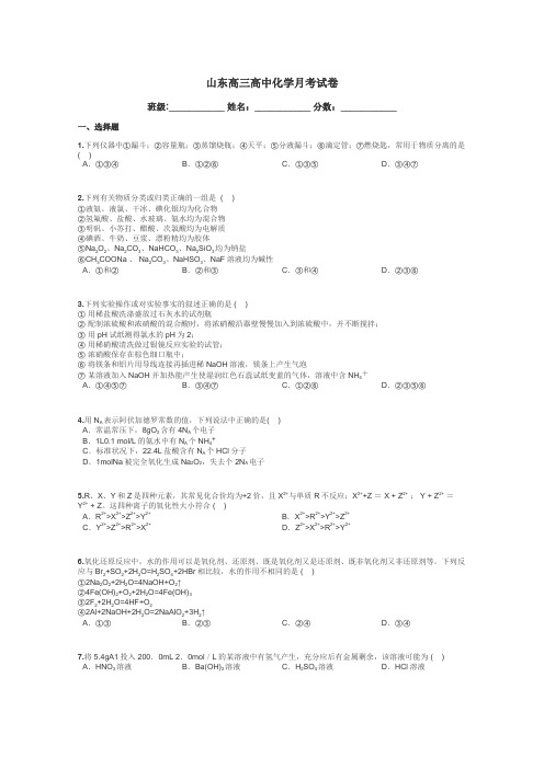 山东高三高中化学月考试卷带答案解析
