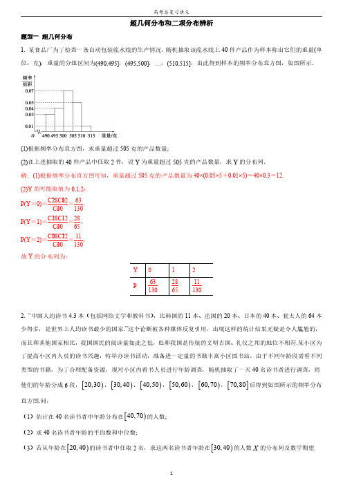 超几何分布与二项分布