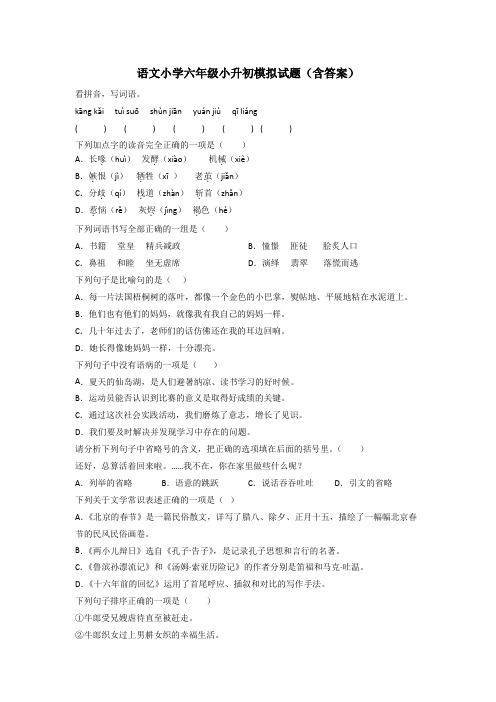 语文小学六年级小升初模拟试题(含答案)[001]