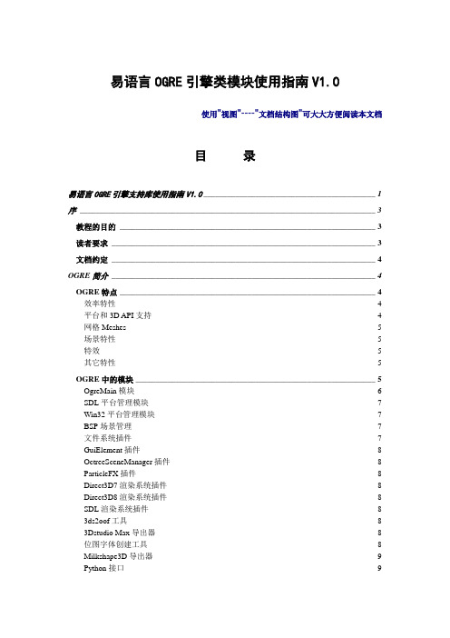 易语言OGRE类模块使用指南V1.0