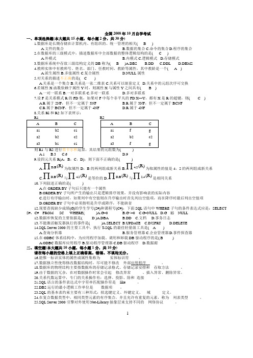 数据库系统原理试题答案3