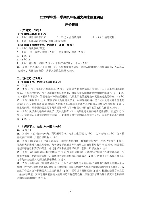 嘉定区2023学年第一学期期末考试九年级语文试卷答案