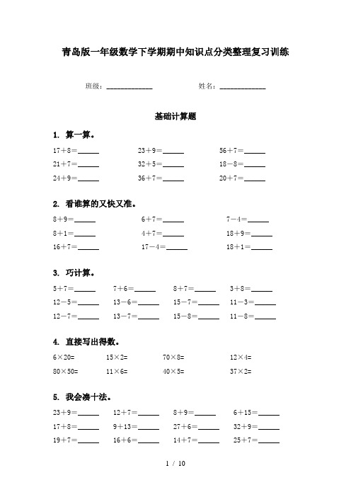 青岛版一年级数学下学期期中知识点分类整理复习训练