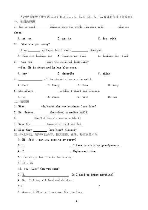 人教版七年级下册英语Unit9 SectionB课时作业(含答案)