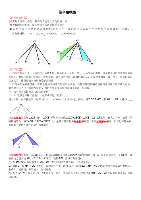 倍半角模型之强方法