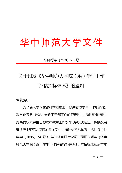 华师行字2009535号