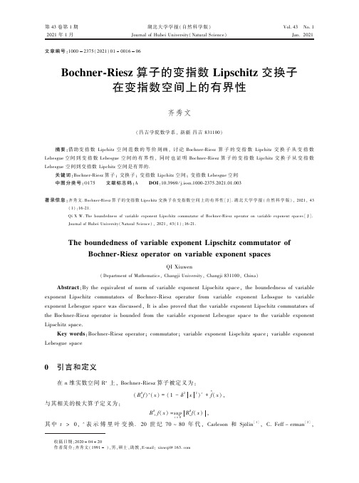 Bochner-Riesz算子的变指数Lipschitz交换子在变指数空间上的有界性