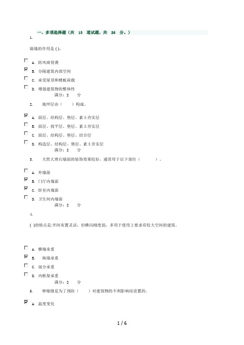 建筑构造形考作业