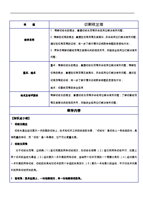 中考数学切割线定理