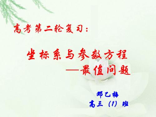 参数方程