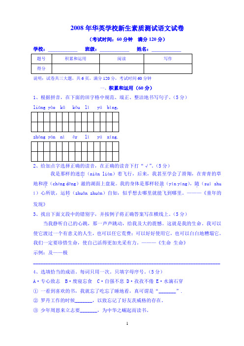 2008年华英学校新生素质测试语文试卷