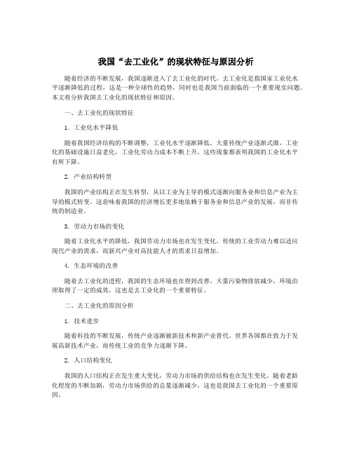 我国“去工业化”的现状特征与原因分析