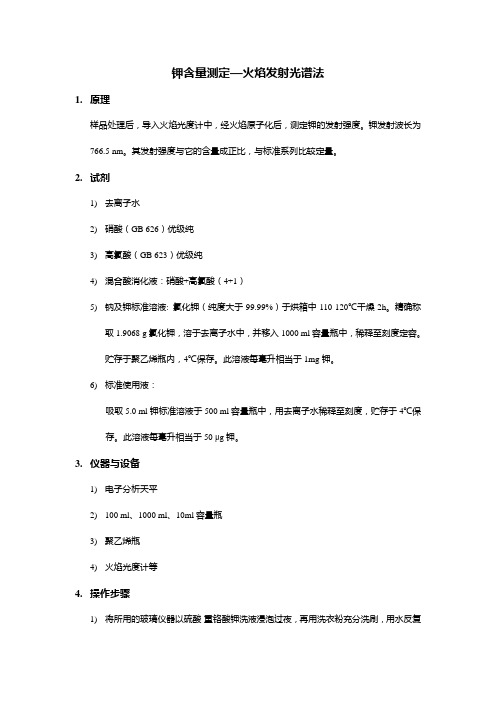 钾含量测定