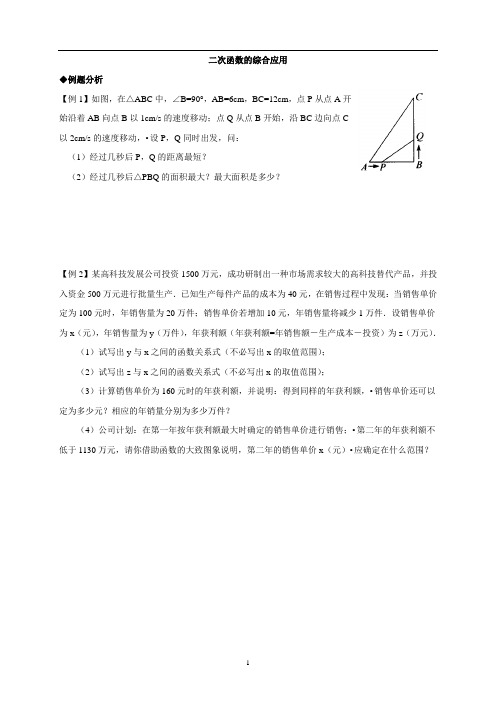 二次函数的综合应用个性化辅导讲义