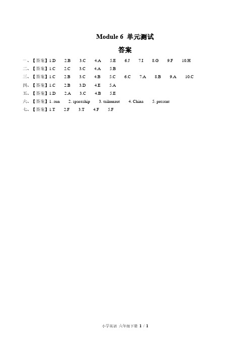 外研版三年级起点小学英语六年级下册 Module 6单元测试试题试卷含答案 答案在前