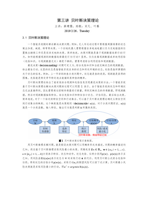 贝叶斯决策理论