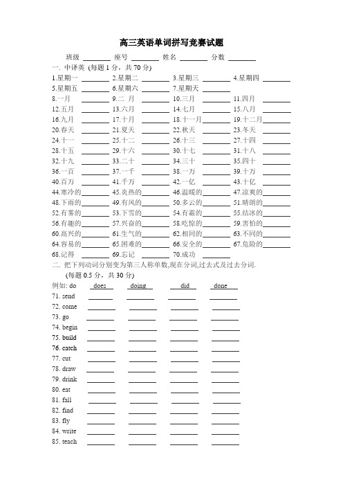 广东省高三英语单词拼写竞赛试题