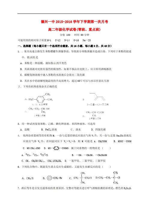 江西省德兴市第一中学高二化学下学期第一次月考试题(