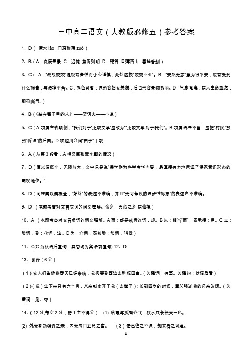 必修五语文参考答案