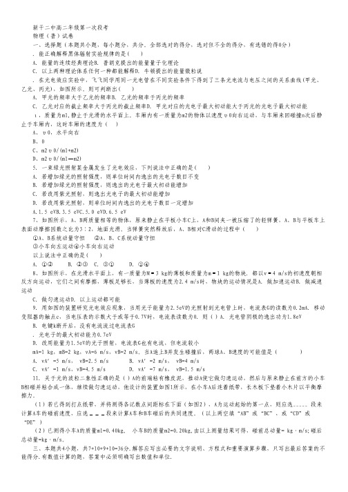 江西省新干县二中高二下学期第一次段考物理试卷(普通班).pdf