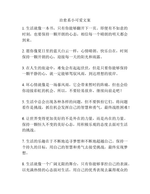 治愈系小可爱文案