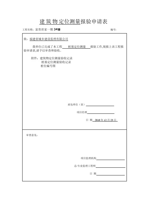 桩基定位测量验收记录