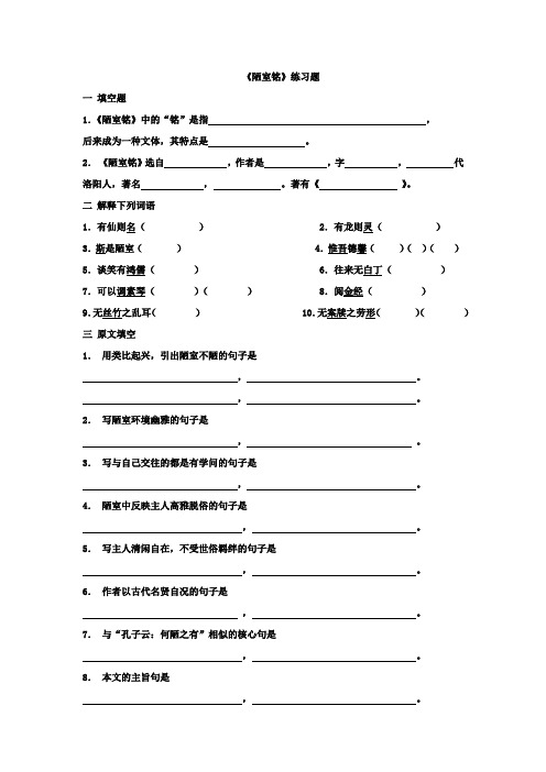 《陋室铭》练习题(有答案)