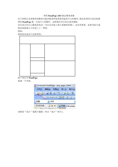 利用FrontPage 2003搞定维客表格