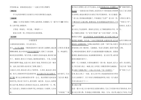 2022高考语文(全国通用版)大一轮复习序列写作导学案 第三章 记叙文序列训练11 Word版含解析