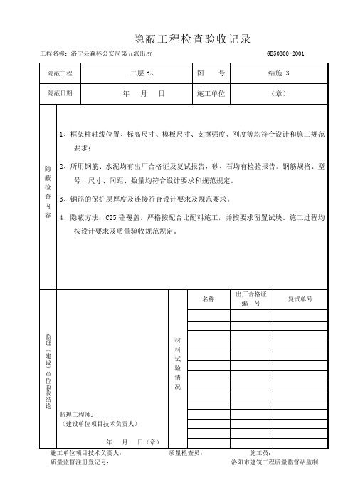 隐蔽工程检查验收记录--框架柱