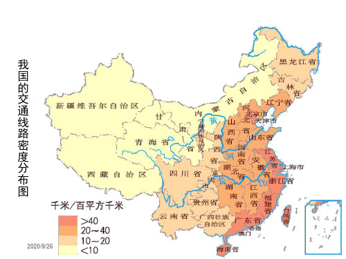 湘教版地理八年级上册第四章第三节交通运输业课件共27张PPT.ppt