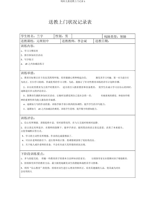 残疾儿童送教上门记录1