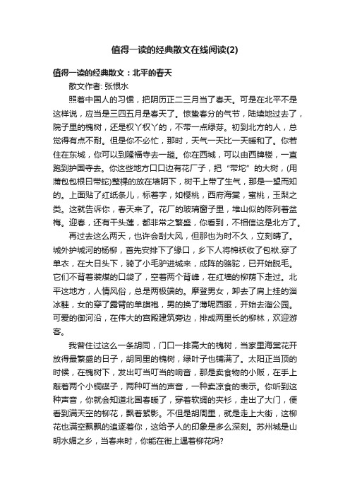 值得一读的经典散文在线阅读（2）